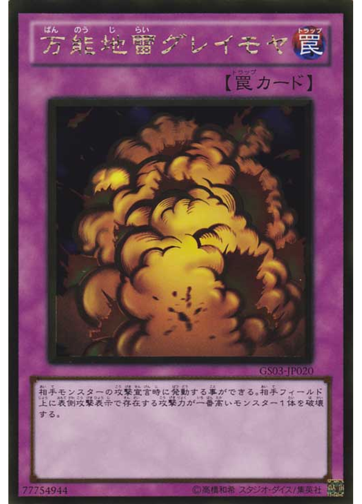 万能地雷グレイモヤ (Gold Rare)
