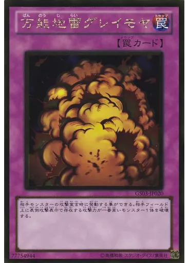 万能地雷グレイモヤ (Gold Rare)