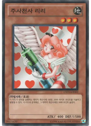 주사천사 리리