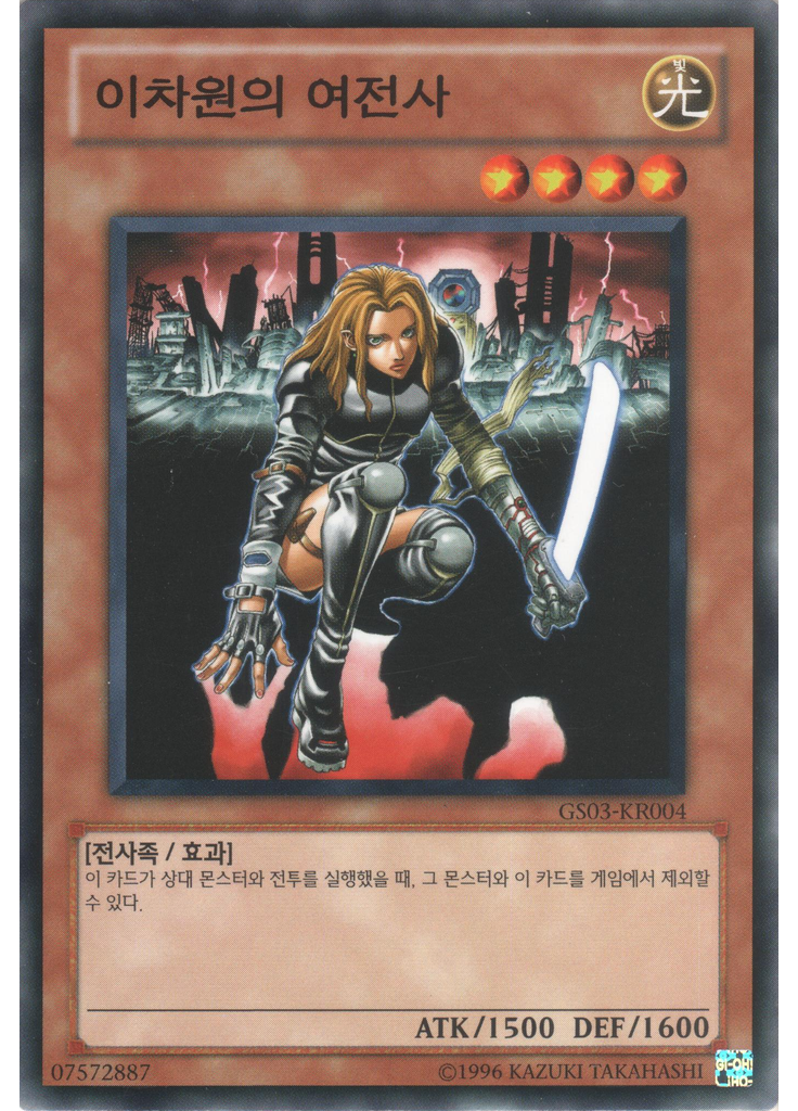 이차원의 여전사