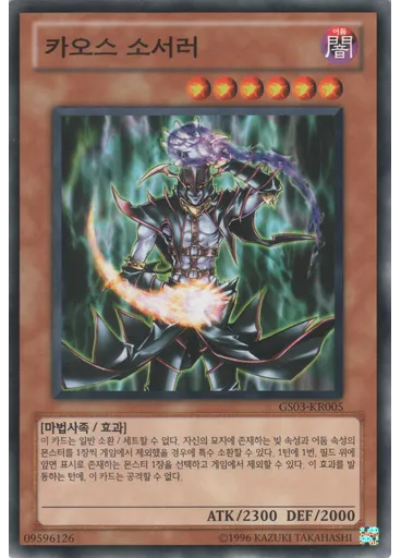 카오스 소서러