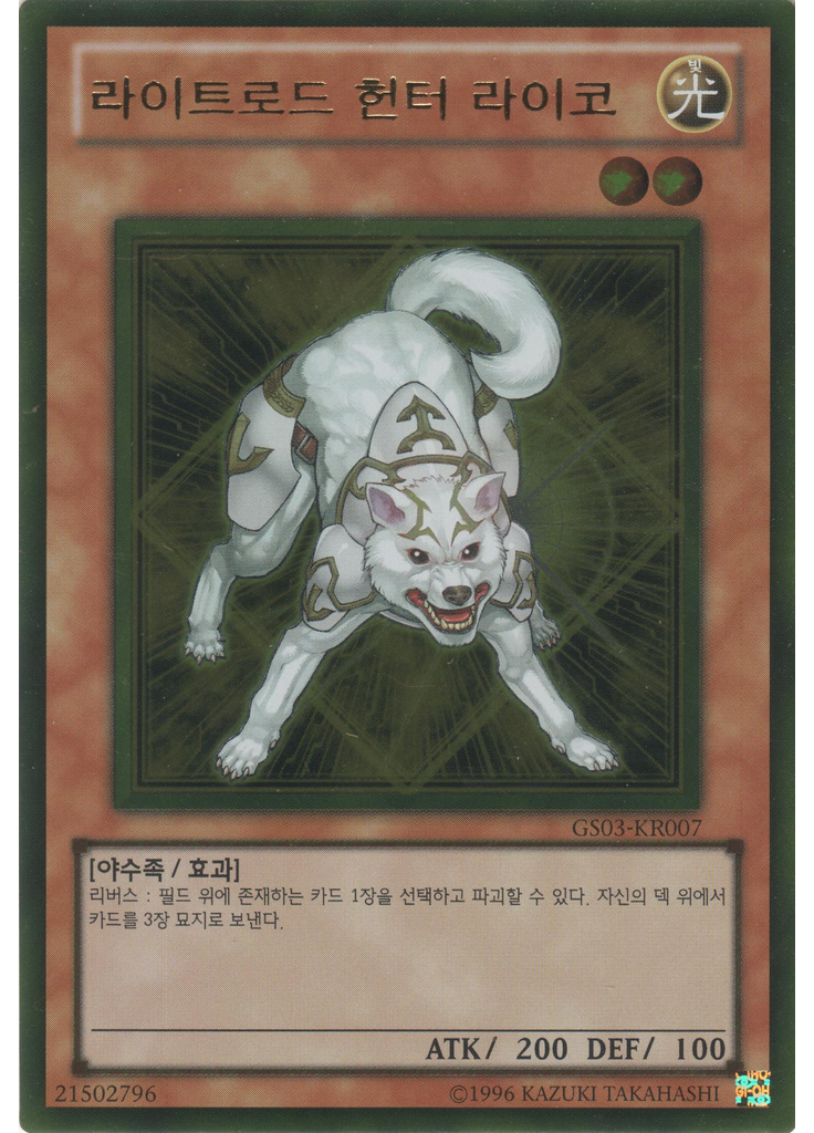 라이트로드 헌터 라이코 (Gold Rare Unlimited)