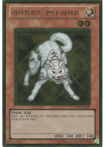 라이트로드 헌터 라이코 (Gold Rare Unlimited)