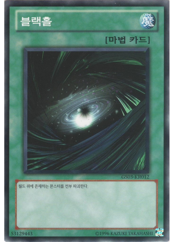 블랙홀