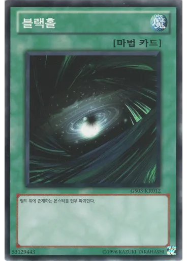 블랙홀