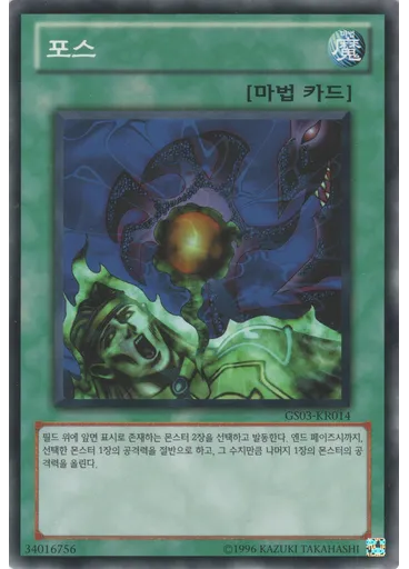포스