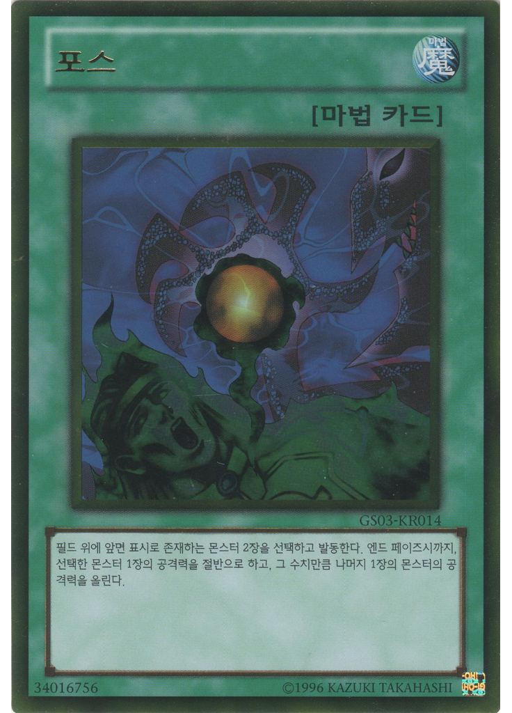 포스 (Gold Rare Unlimited)