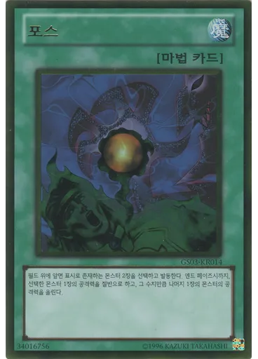 포스 (Gold Rare Unlimited)