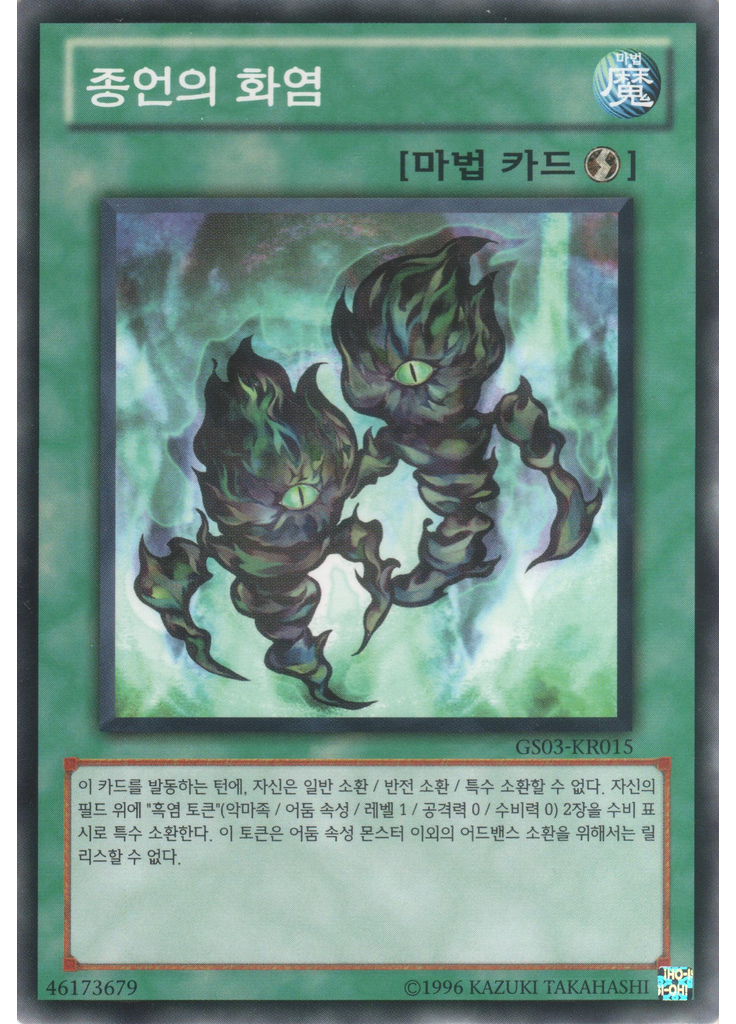 종언의 화염