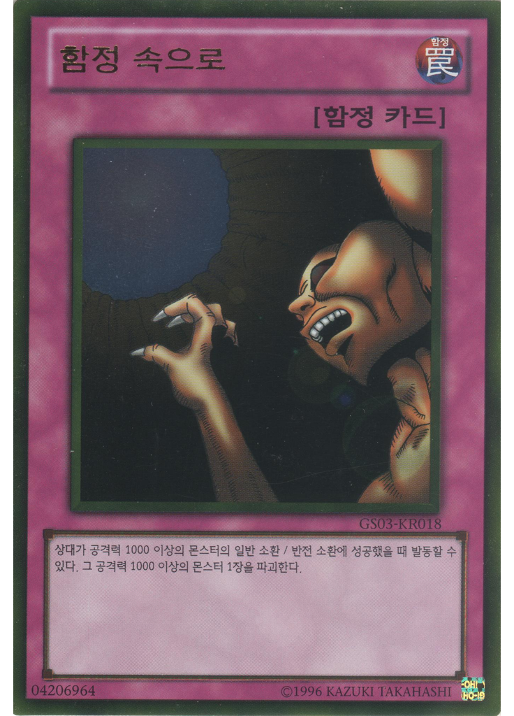 함정 속으로 (Gold Rare Unlimited)