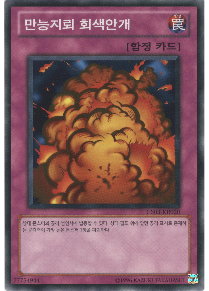 만능지뢰 회색안개