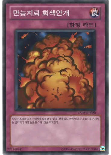 만능지뢰 회색안개