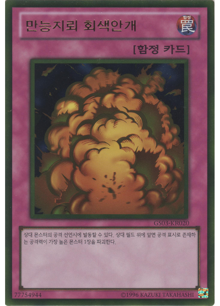 만능지뢰 회색안개 (Gold Rare Unlimited)