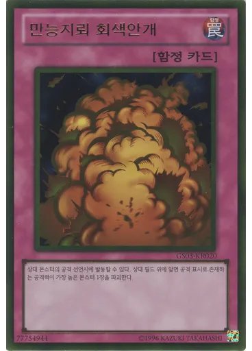 만능지뢰 회색안개 (Gold Rare Unlimited)