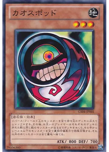 カオスポッド
