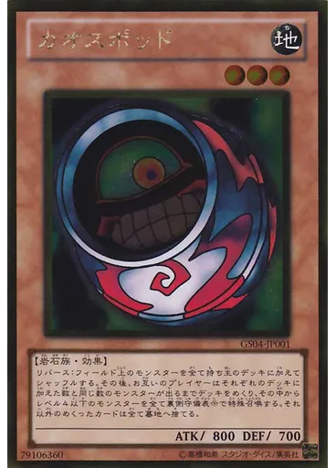 カオスポッド (Gold Rare)