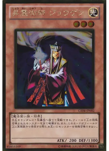 昇霊術師 ジョウゲン (Gold Rare)