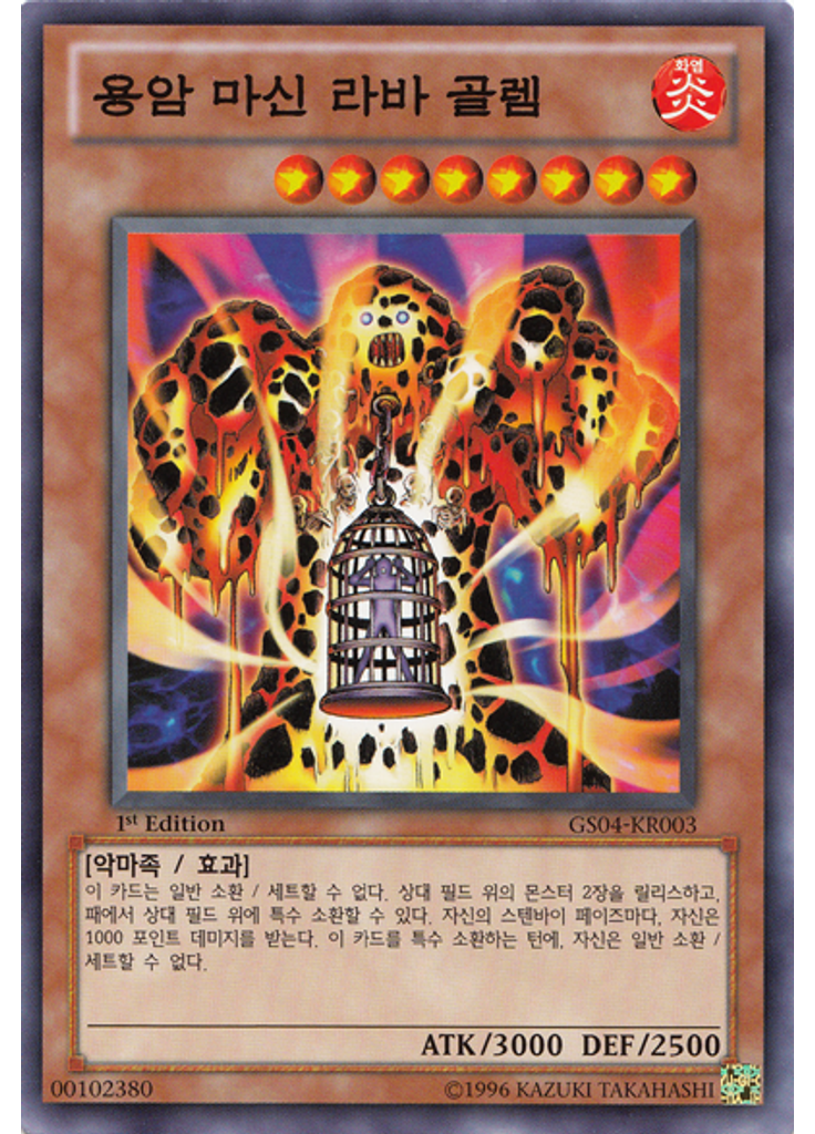 용암 마신 라바 골렘