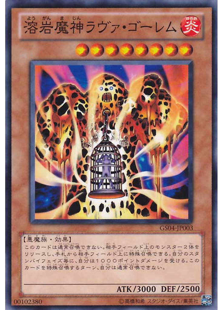 溶岩魔神ラヴァ・ゴーレム