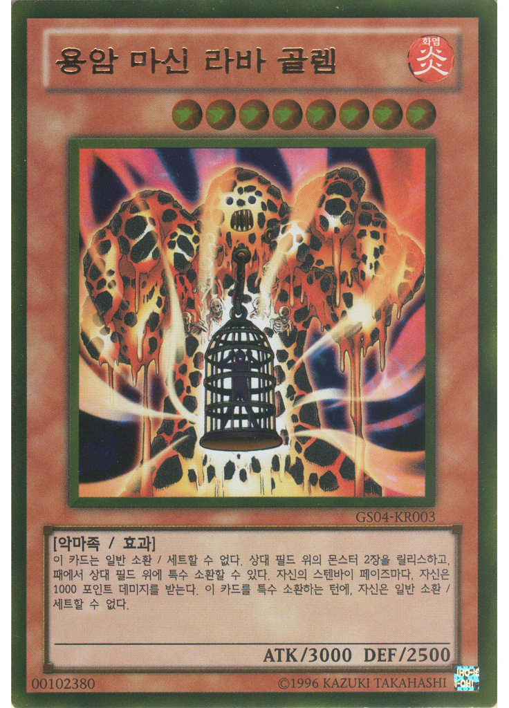 용암 마신 라바 골렘 (Gold Rare Unlimited)