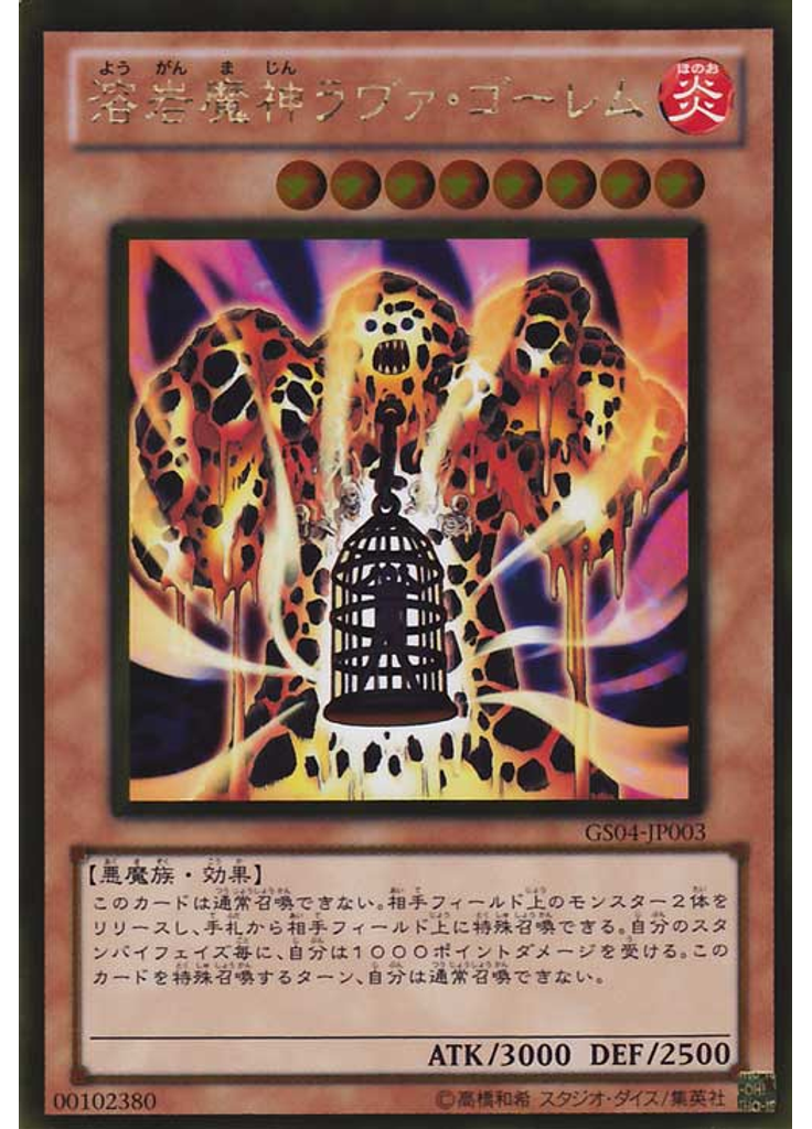 溶岩魔神ラヴァ・ゴーレム (Gold Rare)