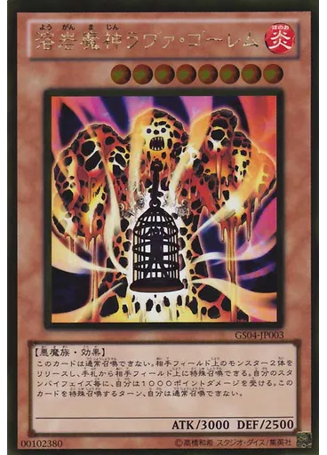 溶岩魔神ラヴァ・ゴーレム (Gold Rare)