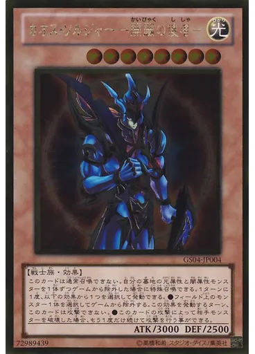 カオス・ソルジャー －開闢の使者－ (Gold Rare)