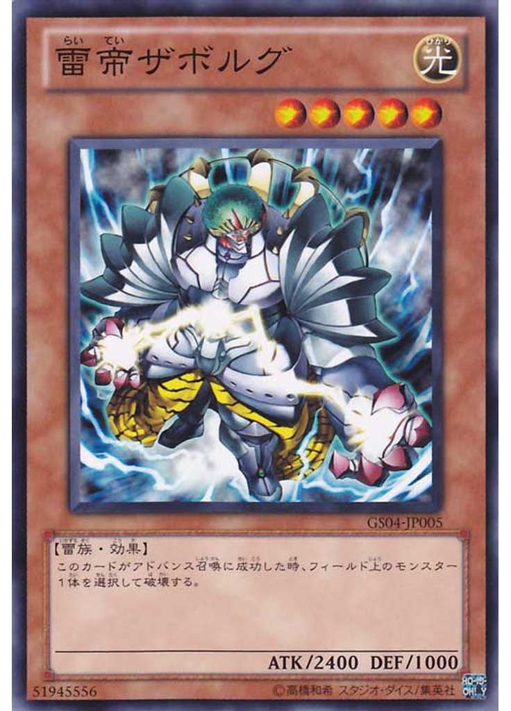 雷帝ザボルグ