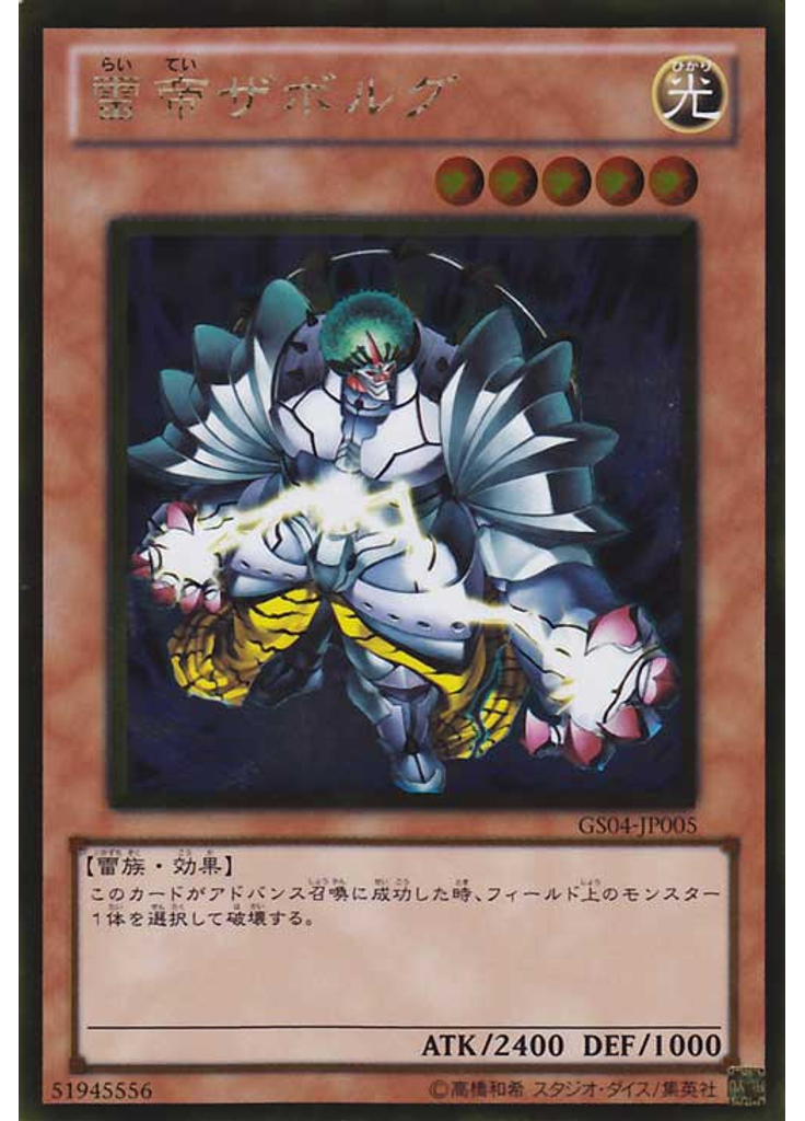 雷帝ザボルグ (Gold Rare)
