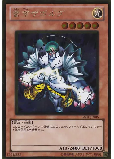 雷帝ザボルグ (Gold Rare)