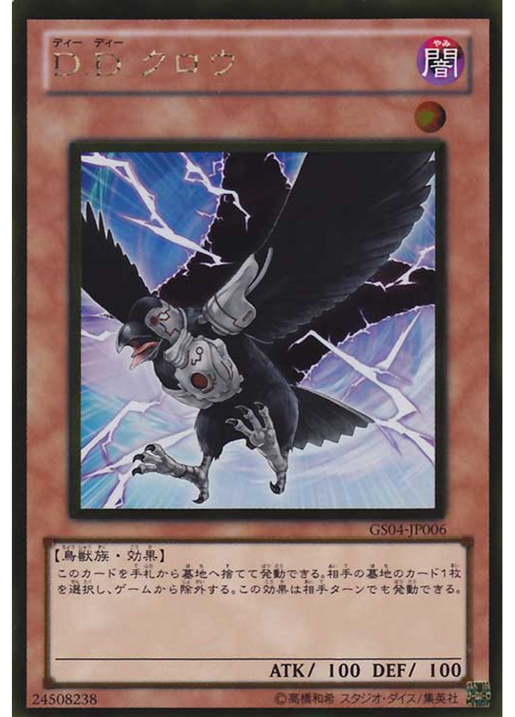 Ｄ．Ｄ．クロウ (Gold Rare)
