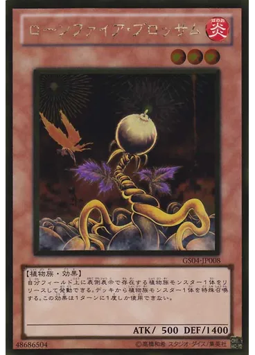 ローンファイア・ブロッサム (Gold Rare)