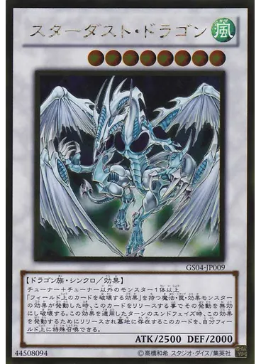 スターダスト・ドラゴン (Gold Rare)