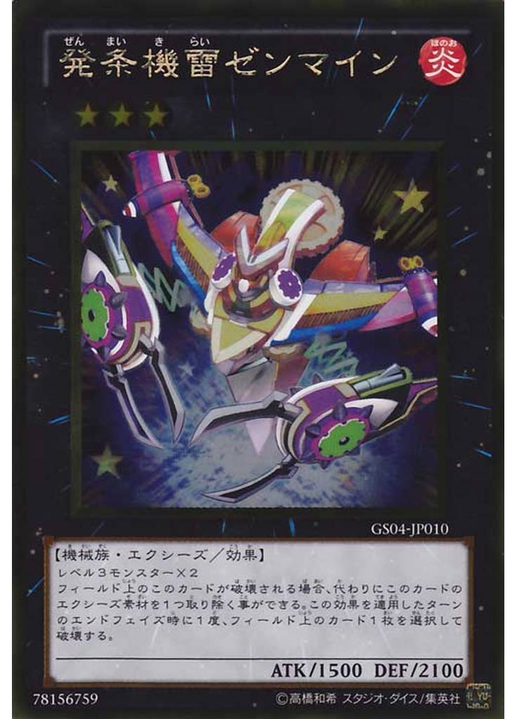 発条機雷ゼンマイン (Gold Rare)