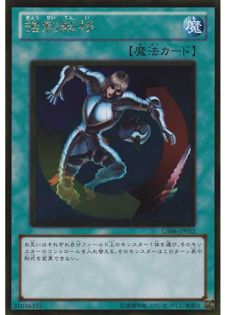 強制転移 (Gold Rare)