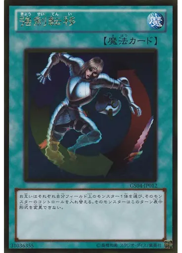強制転移 (Gold Rare)