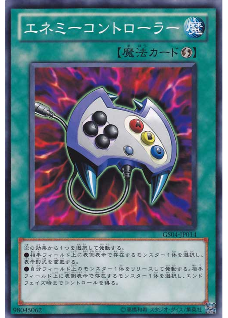 エネミーコントローラー