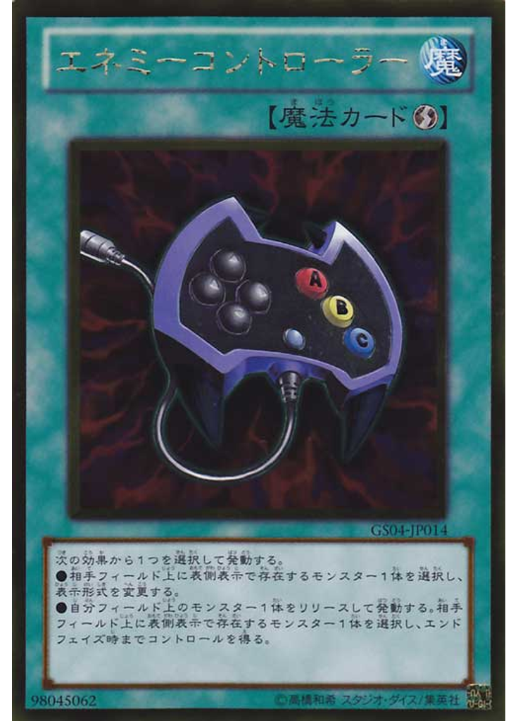 エネミーコントローラー (Gold Rare)