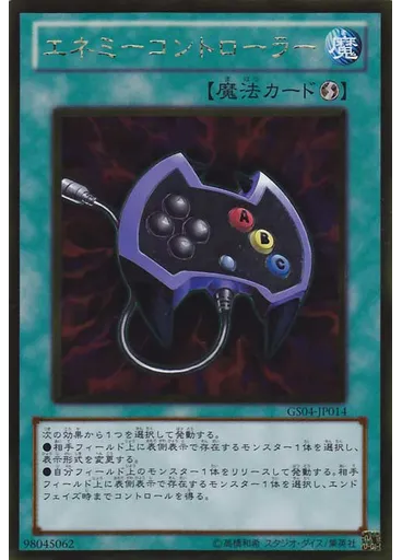 エネミーコントローラー (Gold Rare)