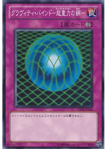 グラヴィティ・バインド－超重力の網－ — Gold Series 2012