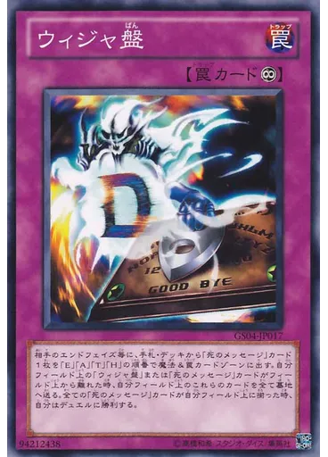 ウィジャ盤 — Gold Series 2012