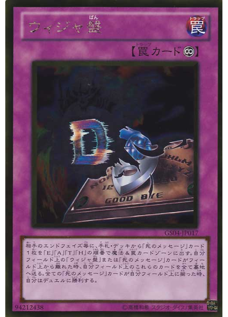 ウィジャ盤 (Gold Rare)