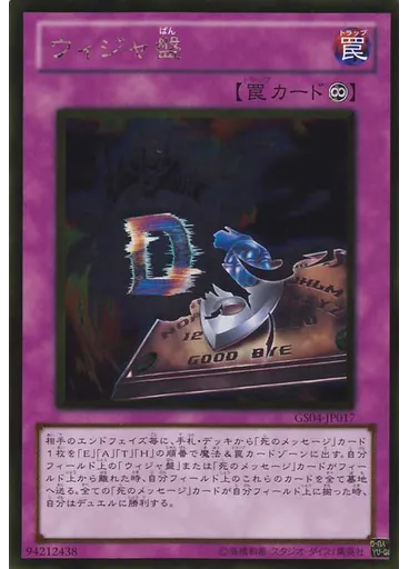 ウィジャ盤 (Gold Rare)