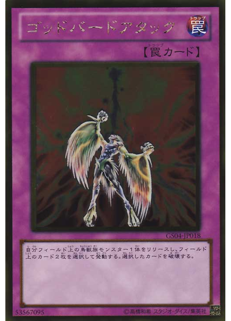 ゴッドバードアタック (Gold Rare)
