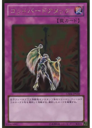 ゴッドバードアタック (Gold Rare)