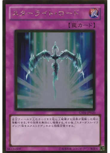 スターライト・ロード (Gold Rare)