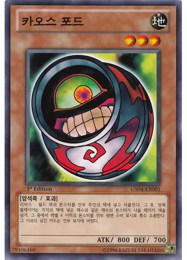 카오스 포드