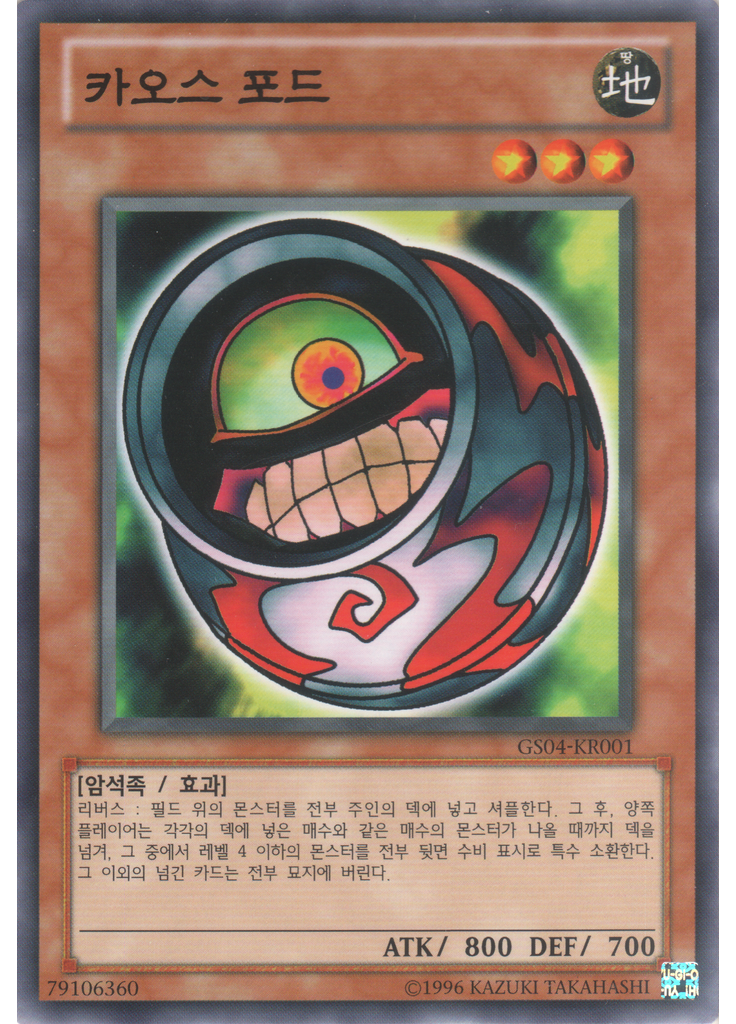 카오스 포드 (Common Unlimited)