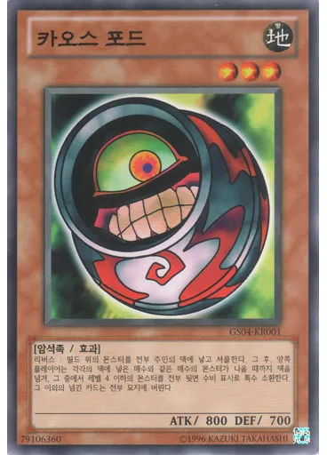카오스 포드 (Common Unlimited)