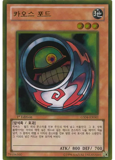 카오스 포드 (Gold Rare 1st Edition)